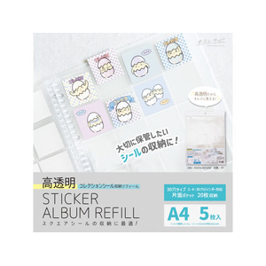 ハピラ リフィールA4 高透明 コレクションシール用 5枚入 FCG205W-RF39-イメージ1