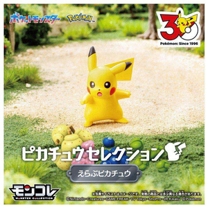 タカラトミー ポケットモンスター ポケモン30周年記念 モンコレピカチュウセレクション えらぶピカチュウ ﾎﾟｹﾓﾝ30THﾓﾝｺﾚｴﾗﾌﾞﾋﾟｶﾁﾕｳ-イメージ2