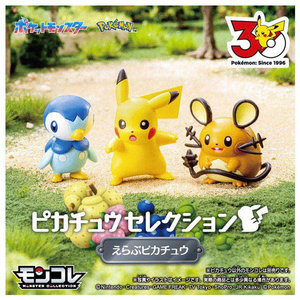 タカラトミー ポケットモンスター ポケモン30周年記念 モンコレピカチュウセレクション えらぶピカチュウ ﾎﾟｹﾓﾝ30THﾓﾝｺﾚｴﾗﾌﾞﾋﾟｶﾁﾕｳ-イメージ3