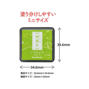 シヤチハタ いろもよう わらべ 萌黄色 FC061MS-HAC-S1-YG-イメージ4