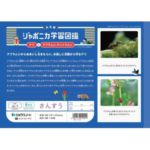 ショウワノート ジャポニカ学習帳 さんすう 6マス FCE833U-JL-1-イメージ2