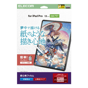 エレコム 13インチiPad Pro(M4)用フィルム 紙心地 反射防止 上質紙タイプ TB-A25PLFLAPL-イメージ1