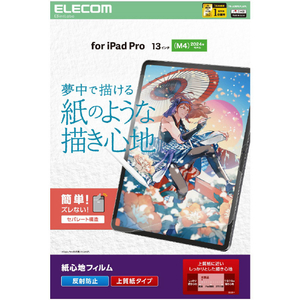エレコム 13インチiPad Pro(M4)用フィルム 紙心地 反射防止 上質紙タイプ TB-A25PLFLAPL-イメージ2
