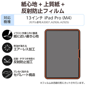 エレコム 13インチiPad Pro(M4)用フィルム 紙心地 反射防止 上質紙タイプ TB-A25PLFLAPL-イメージ3
