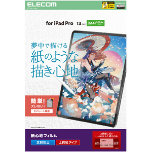 エレコム 13インチiPad Pro(M4)用フィルム 紙心地 反射防止 上質紙タイプ TB-A25PLFLAPL-イメージ9