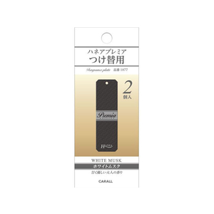 晴香堂 ハネアプレミア ホワイトムスク つけ替え用 FC34445-1877-イメージ1