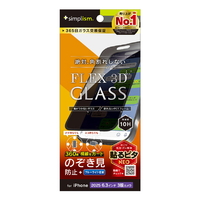 トリニティ iPhone 17 Pro用[FLEX 3D] 360° のぞき見防止 複合フレームガラス TR-IP25M3-G3-LFPVCBK