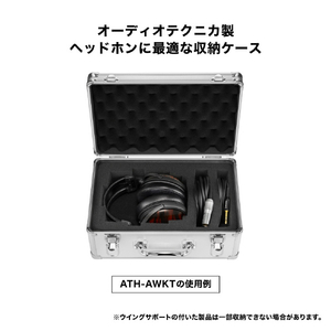 オーディオテクニカ ヘッドホンハードケース AT-HPC3-イメージ9