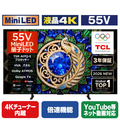 TCL 55インチ4K Mini LED液晶テレビ e angle select 55G99L-JP