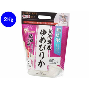 アイリスオーヤマ 低温製法米 無洗米 北海道産 ゆめぴりか 2kg FC030RJ-106284-イメージ1