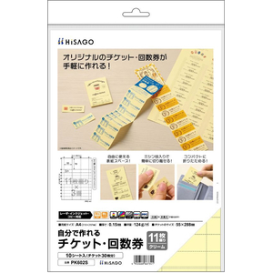 ヒサゴ 自分で作れるチケット・回数券 11枚綴り クリーム FC157SU-PK602S-イメージ6
