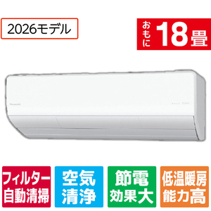 パナソニック 「工事代金別」 18畳 フィルター自動清掃 省エネハイパワーエアコン フル暖（暖房強化） Eolia(エオリア) UXシリーズ CS-UX566D2-WS-イメージ1