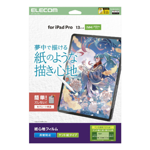 エレコム 13インチiPad Pro(M4)用フィルム 紙心地 反射防止 ケント紙タイプ TB-A25PLFLAPLL-イメージ1