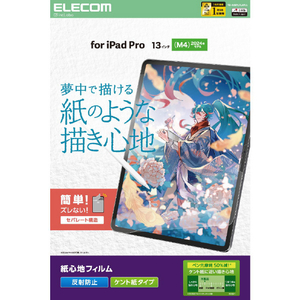 エレコム 13インチiPad Pro(M4)用フィルム 紙心地 反射防止 ケント紙タイプ TB-A25PLFLAPLL-イメージ2