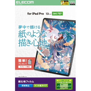 エレコム 13インチiPad Pro(M4)用フィルム 紙心地 反射防止 ケント紙タイプ TB-A25PLFLAPLL-イメージ9