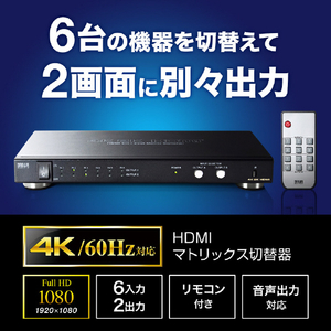 サンワサプライ HDMI切替器(6入力2出力・マトリックス切替機能付き) SW-UHD62N-イメージ7