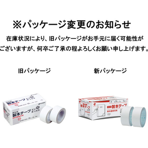 ニチバン 製本テープ 再生紙 ブンボックス 契約書割印用 35mm×10m 白 5個 FCF606T-BKBB-3534-イメージ2