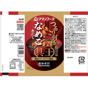 アマノフーズ 具王 おみそ汁 なめこ 赤だし フリーズドライ 10食 FCK696B-イメージ2