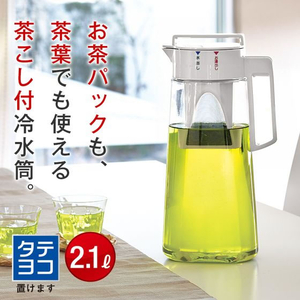 アスベル ドリンク・ビオ 2.1L 茶こし付き ホワイト FC426RK-D-210T-イメージ2