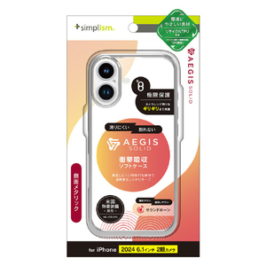 トリニティ iPhone 16用[Aegis Solid] 超精密設計フルカバーTPUケース メタリックシルバー TR-IP24M2-AGSL-CLSV-イメージ1