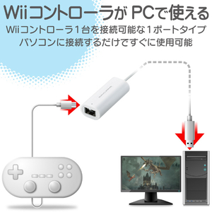エレコム Wiiコントローラ対応ゲームパッドコンバータ(1ポート) JC-W01UWH-イメージ2