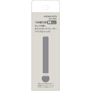 コクヨ ホワイトボードイレーザー マイクロフィット M 詰め替え用 FCU7634-RA-R52-イメージ10
