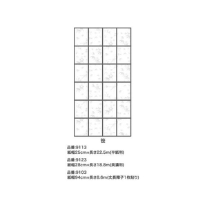 アサヒペン 貼りやすい障子紙 28×18.8 9123笹 FC440PM-#9123-イメージ2
