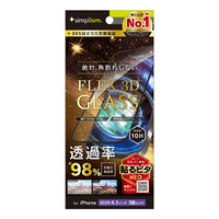 トリニティ iPhone 17 Pro用[FLEX 3D] 究極の透明感 アルティメットクリア 複合フレームガラス TR-IP25M3-G3-C4ARCBK