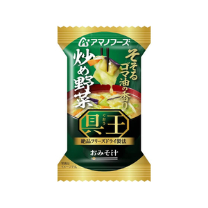 アマノフーズ 具王 おみそ汁 炒め野菜 フリーズドライ FCK697B-イメージ1