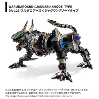 タカラトミー DA-123 ワルダロアーズ<ジャグワ>アノードタイプ DA123ﾜﾙﾀﾞﾛｱ-ｽﾞｱﾉ-ﾄﾞﾀｲﾌﾟ