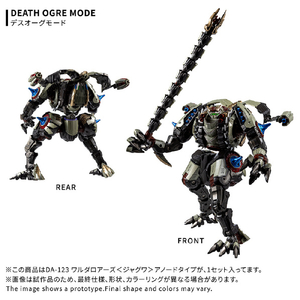 タカラトミー DA-123 ワルダロアーズ<ジャグワ>アノードタイプ DA123ﾜﾙﾀﾞﾛｱ-ｽﾞｱﾉ-ﾄﾞﾀｲﾌﾟ-イメージ3