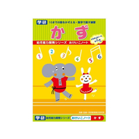 学研ステイフル おけいこノート (かず) FCB8585-N025-67