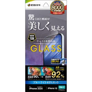 ラスタバナナ iPhone 16/15用ガラスフィルム 液晶が美しく見える 低反射 超ARコーティングブルーライトカット 高光沢 治具付き クリア ARE4327IP461-イメージ1