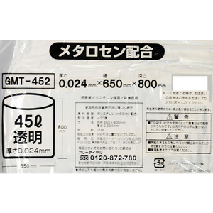 伊藤忠リーテイルリンク ポリゴミ袋(メタロセン配合) 透明 45L 15枚×20袋 FCE487Y-GMT-452-イメージ2