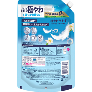Ｐ＆Ｇ レノア超消臭 極やわ仕上げ ふんわりシャボンの香り 詰替 超特大 1335mL FCJ313F-イメージ2