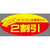 タカ印 ポップシール 2割引 500片 FC43074-22-2202-イメージ1