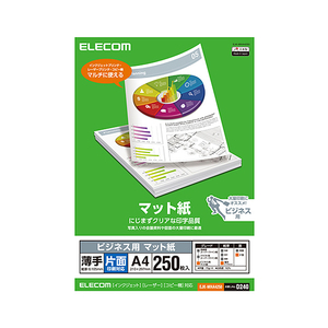 エレコム ビジネス用マット紙(A4、薄手、片面250枚) EJK-MHA4250 エレコム ビジネス用マット紙(A4、薄手、片面250枚) EJK-MHA4250