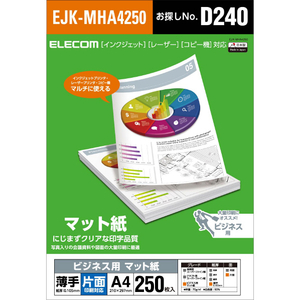 エレコム ビジネス用マット紙(A4、薄手、片面250枚) EJK-MHA4250-イメージ2