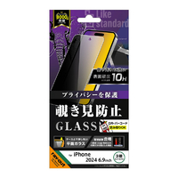 レイアウト iPhone 16 Pro Max用Like standard ガラスフィルム 覗き見防止 光沢 平面保護 硬度10H RT-P49F/PG