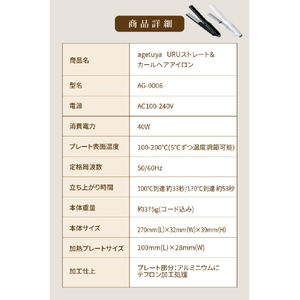 ローネジャパン Agetuya URU ストレート&カールヘアアイロン ブラック AG-0006-BK-イメージ18