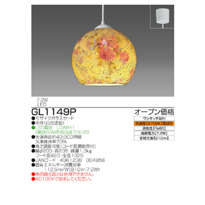 タキズミ LEDペンダント GL1149P-イメージ2