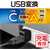 星光産業 USB変換アダプタAA FC311SS-EM179-イメージ4