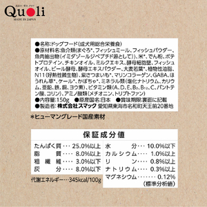 スマック Quoli 食物アレルギーに配慮 成犬用 まぐろ150g QUOLI ｼﾖｸﾓﾂｱﾚﾙｷﾞﾏｸﾞﾛ150G-イメージ2