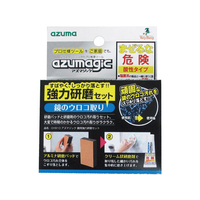 アズマ工業 アズマジック 鏡用強力研磨セット FC008MR-CH910