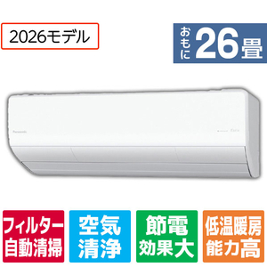 パナソニック 「工事代金別」 26畳 フィルター自動清掃 省エネハイパワーエアコン フル暖（暖房強化） Eolia(エオリア) UXシリーズ CS-UX806D2-WS-イメージ1