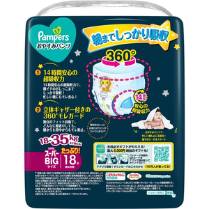 Ｐ＆Ｇ パンパース おやすみパンツ スーパービッグ XXXL18枚 FCE919S-イメージ2