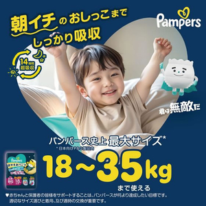 Ｐ＆Ｇ パンパース おやすみパンツ スーパービッグ XXXL18枚 FCE919S-イメージ3