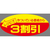 タカ印 ポップシール 3割引 500片 FC43075-22-2203-イメージ1