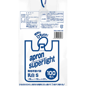 オルディ エプロンスーパーライト ひも付 S 30号 乳白 100枚 FC479RV-ESLH-W30-100-イメージ3