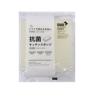 小久保工業所 抗菌キッチンスポンジ 2個入 泡立ちタイプ FCJ141E-4084-イメージ1